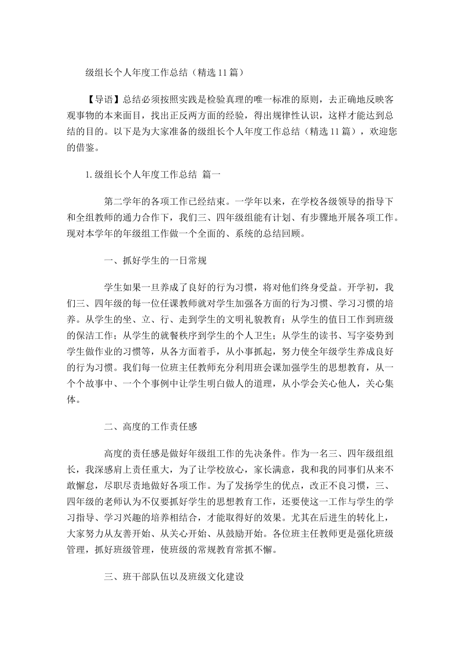 级组长个人年度工作总结精选10篇.docx_第1页