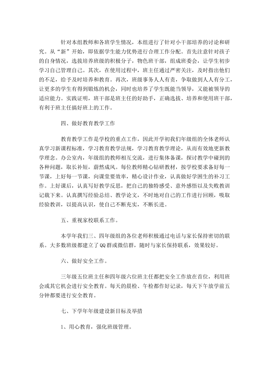 级组长个人年度工作总结精选10篇.docx_第2页