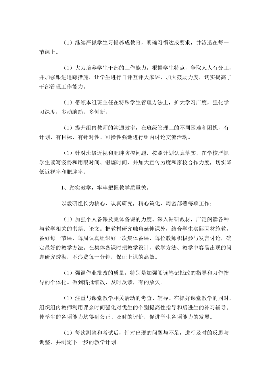 级组长个人年度工作总结精选10篇.docx_第3页