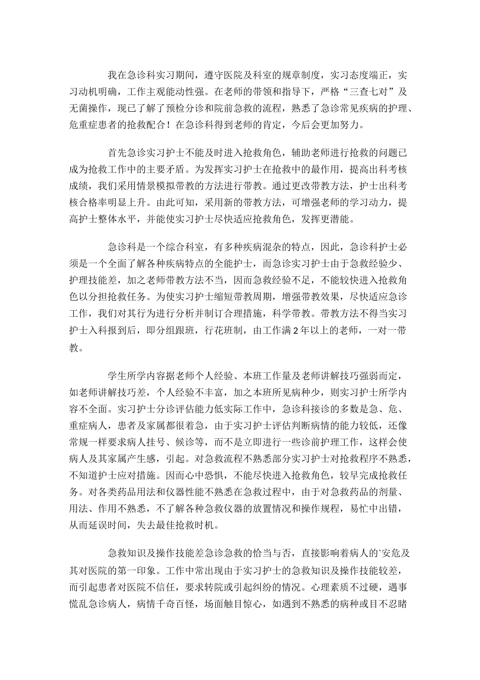 急诊科个人工作总结精选10篇.docx_第2页