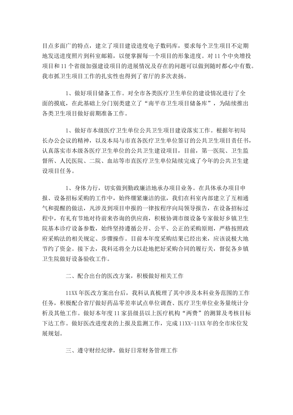 计财处会计人员工作总结范文10篇.docx_第2页