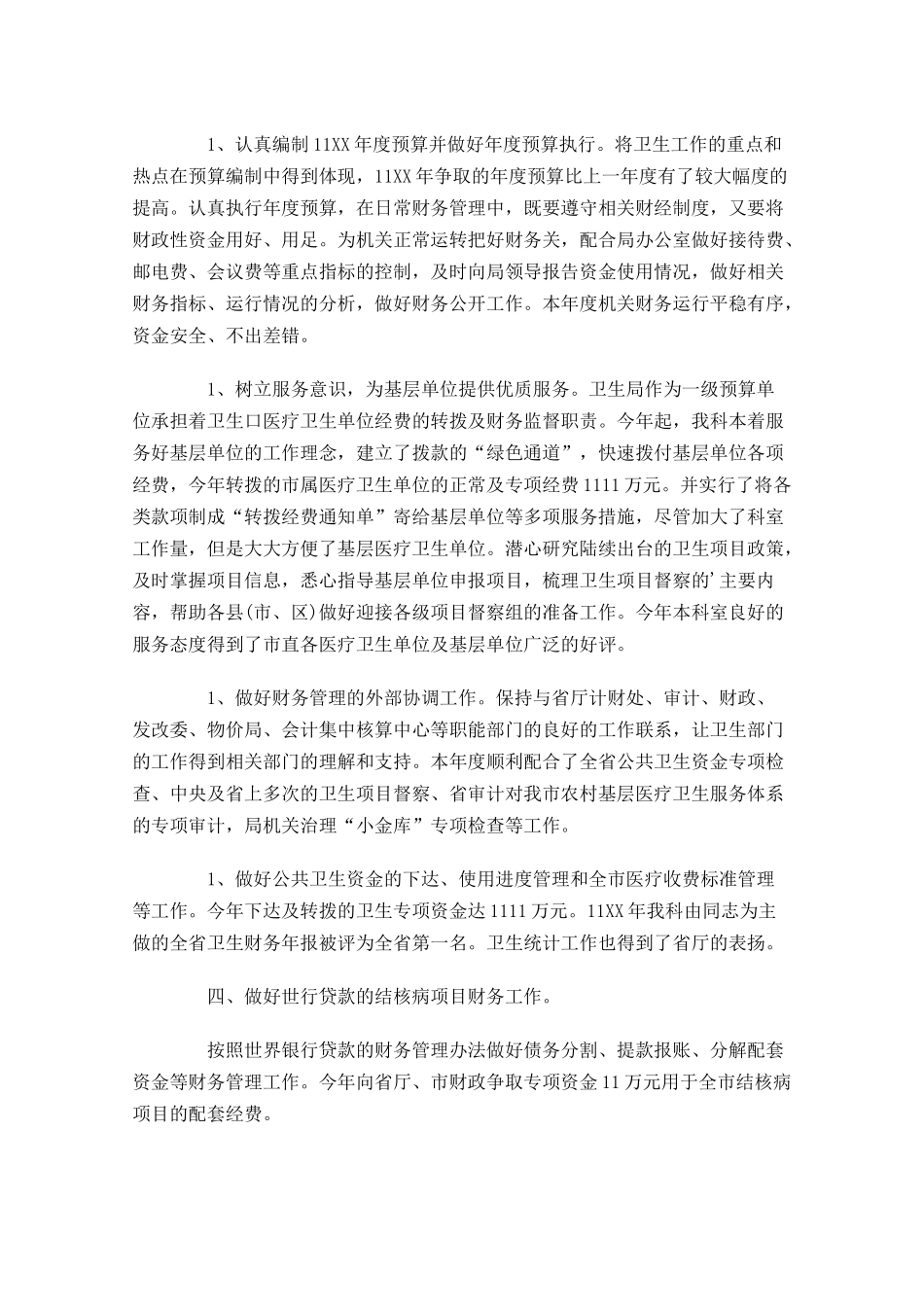 计财处会计人员工作总结范文10篇.docx_第3页