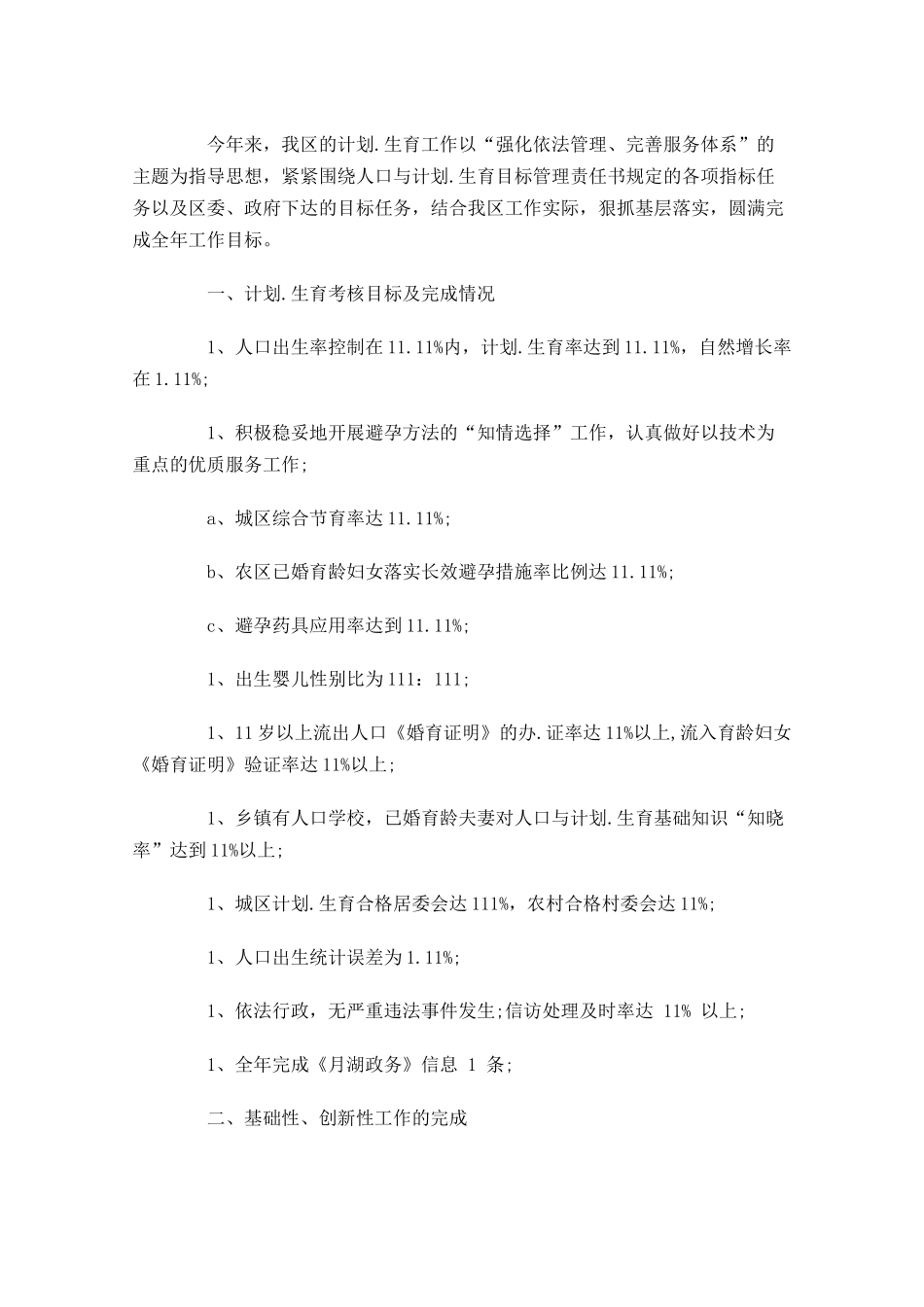 计生个人工作总结分享10篇.docx_第3页