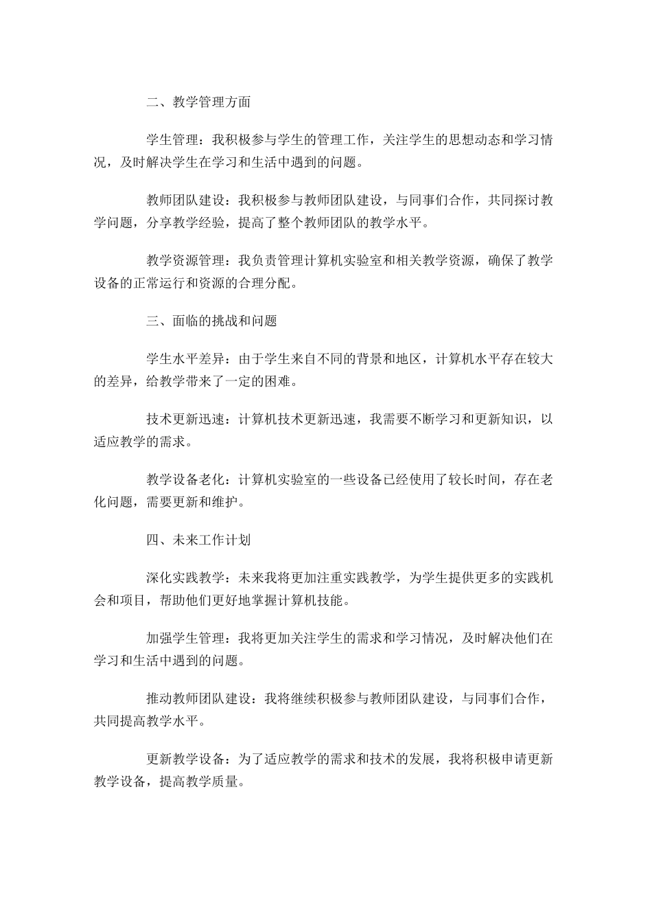 计算机教师年终工作总结个人精选10篇.docx_第3页