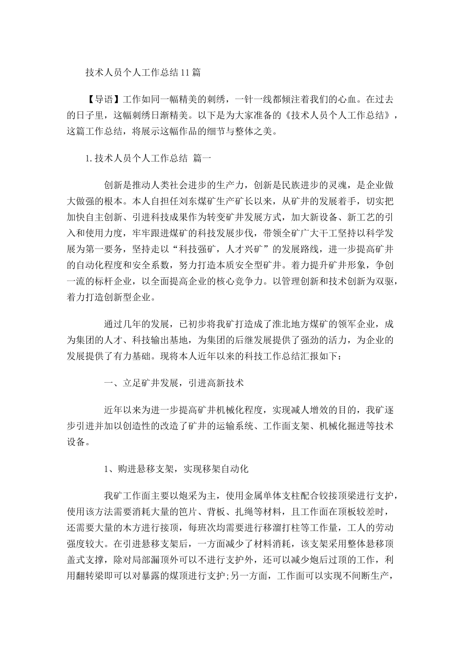 技术人员个人工作总结10篇 2.docx_第1页