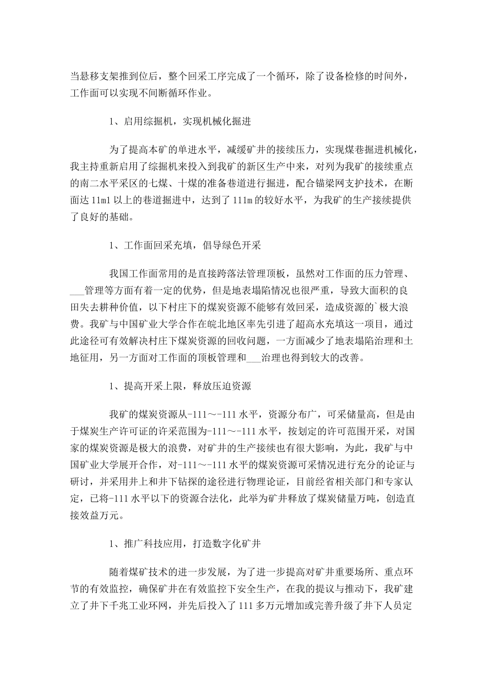 技术人员个人工作总结10篇 2.docx_第2页