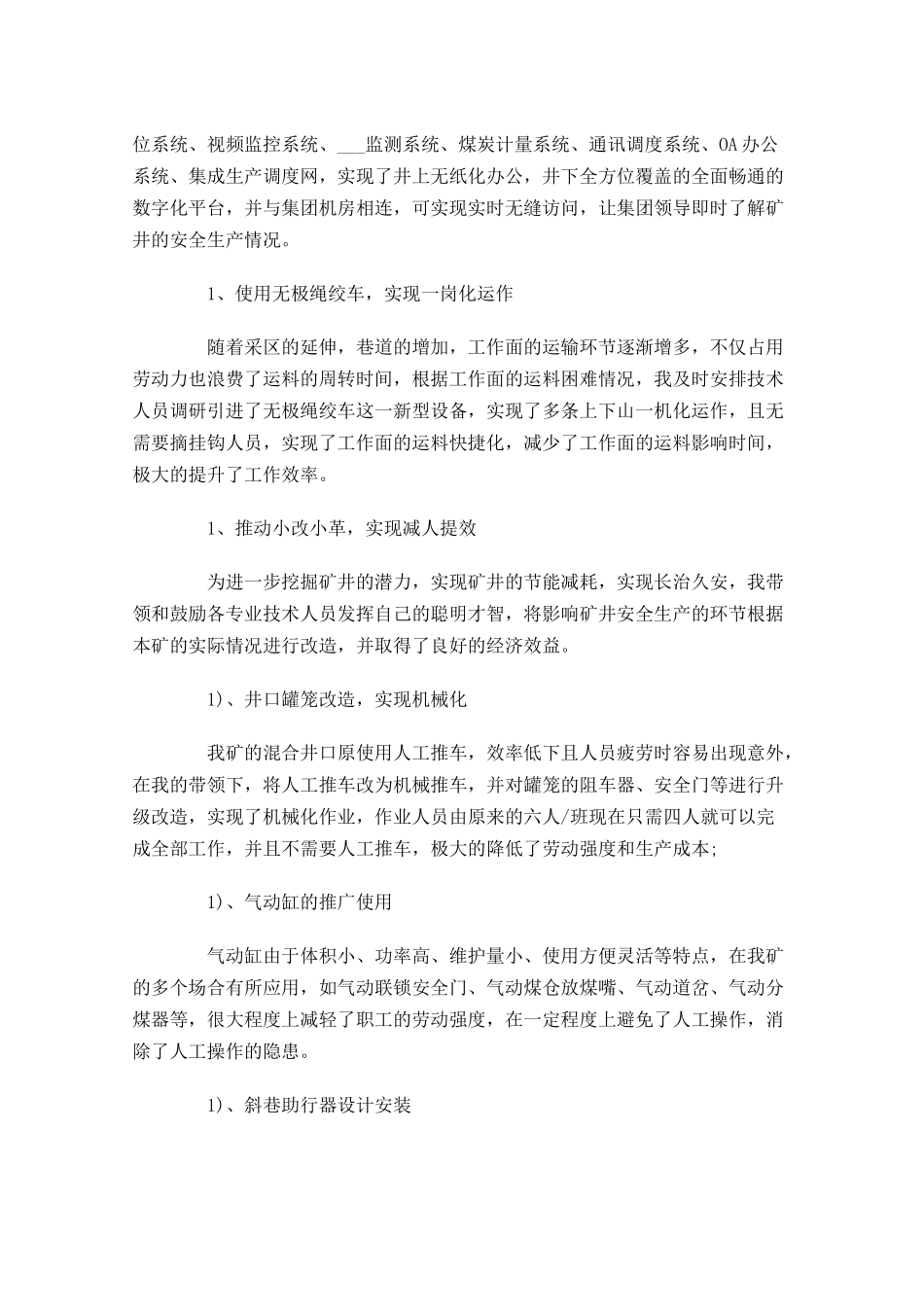 技术人员个人工作总结10篇 2.docx_第3页