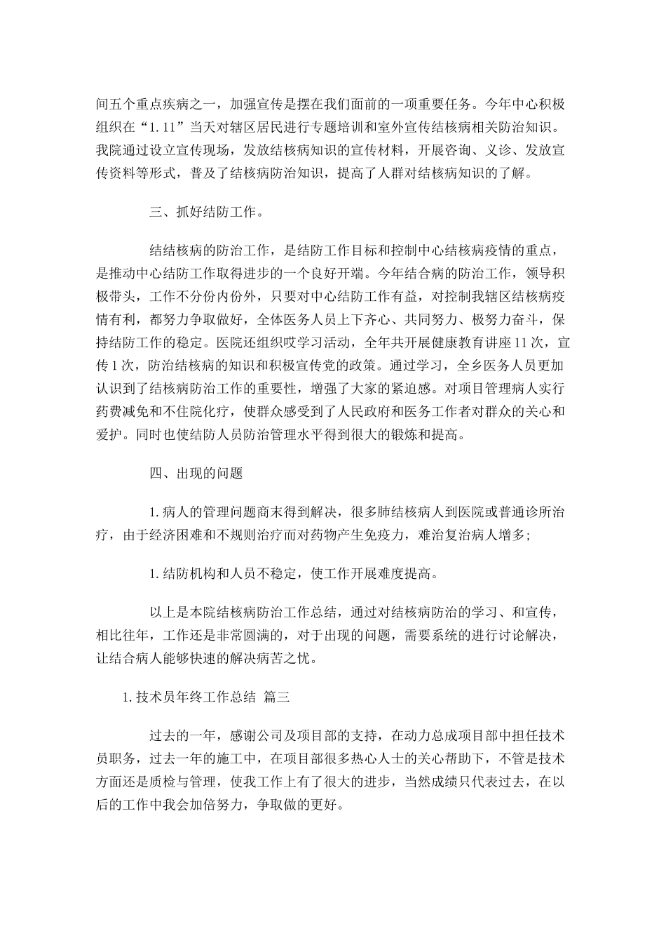 技术员年终工作总结范文10篇 2.docx_第3页
