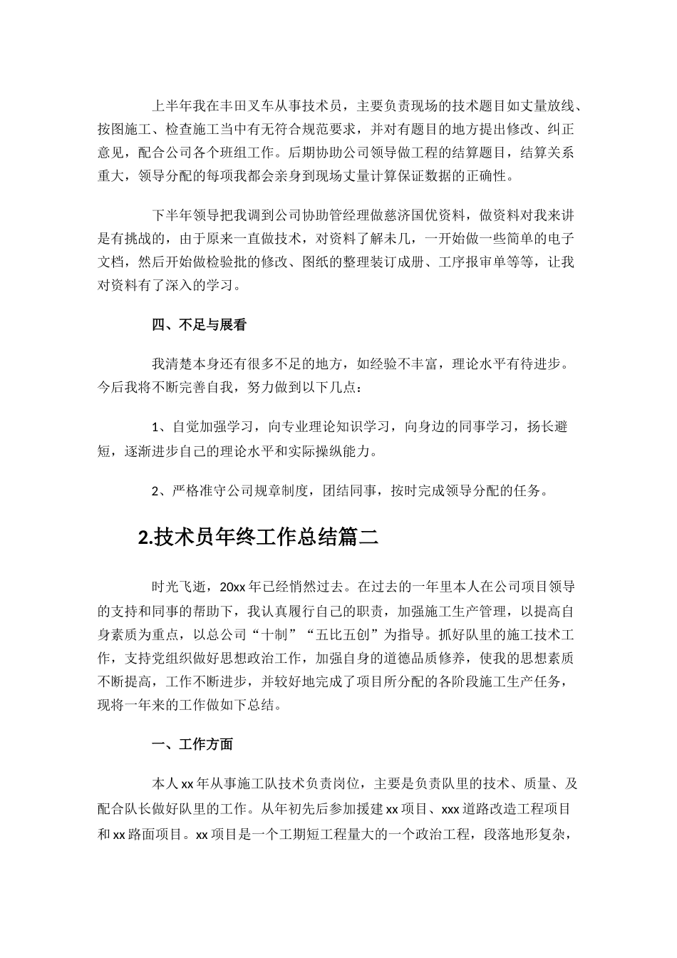 技术员年终工作总结范文12篇.docx_第2页