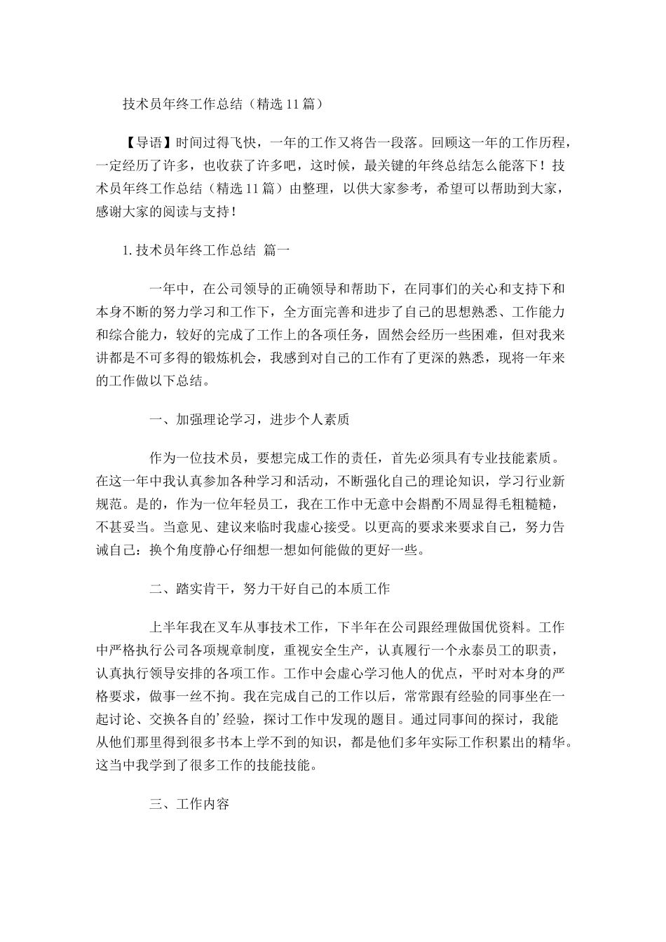 技术员年终工作总结精选11篇 2.docx_第1页
