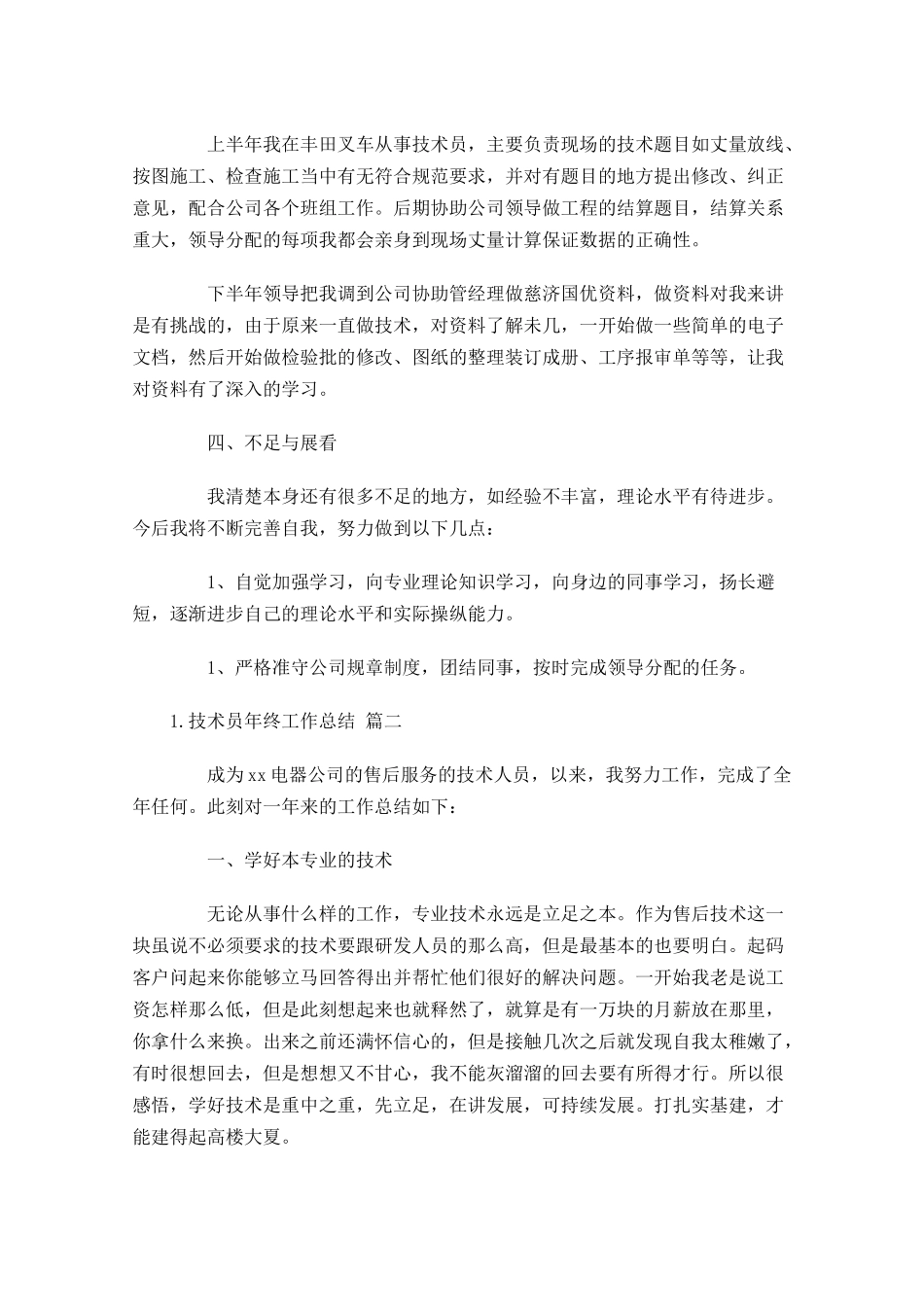 技术员年终工作总结精选11篇 2.docx_第2页