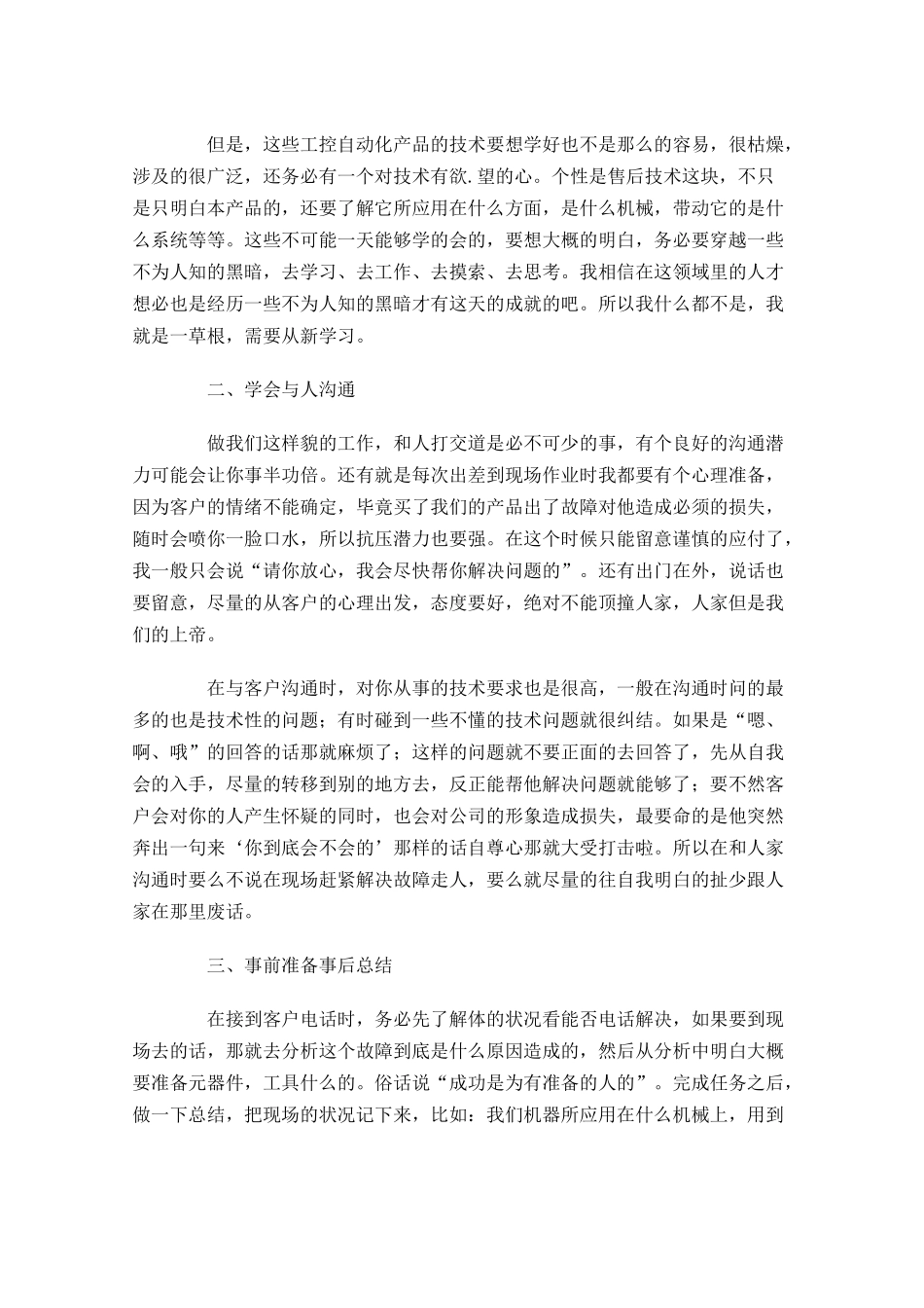 技术员年终工作总结精选11篇 2.docx_第3页