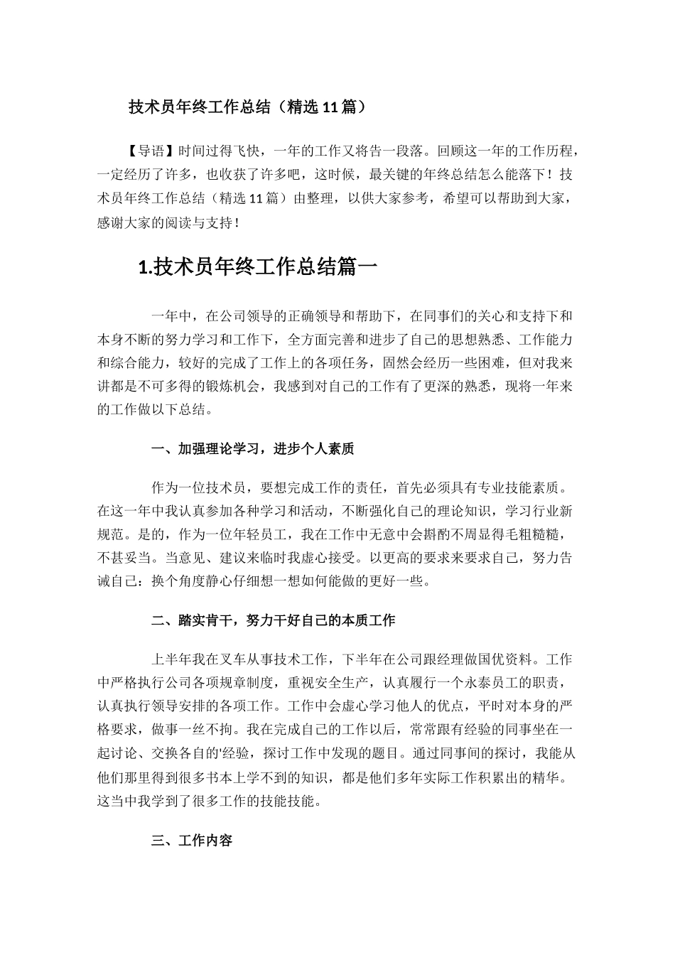 技术员年终工作总结精选11篇.docx_第1页