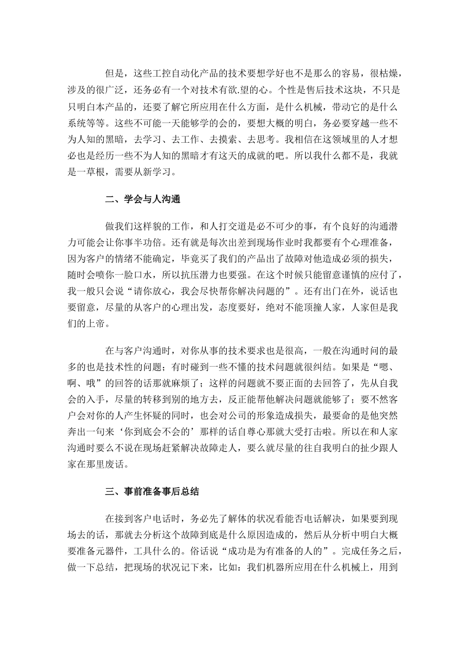 技术员年终工作总结精选11篇.docx_第3页