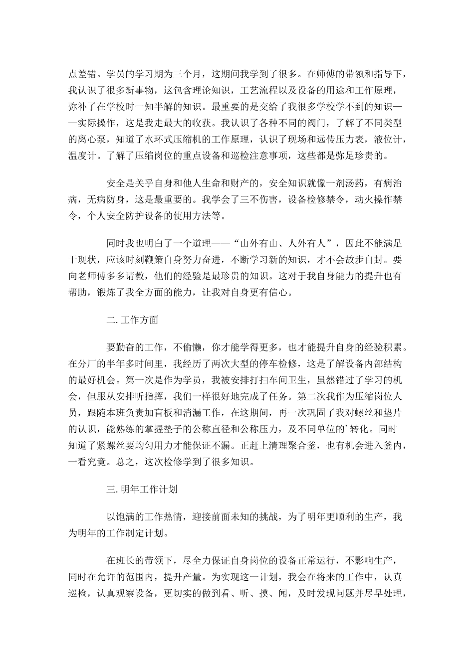 技术总监个人工作总结范文10篇.docx_第3页