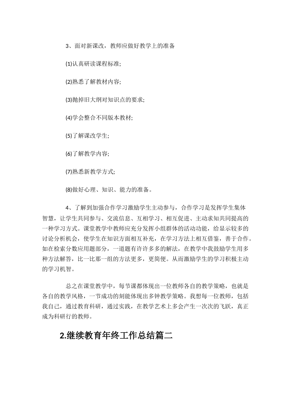 继续教育年终工作总结精选10篇.docx_第2页