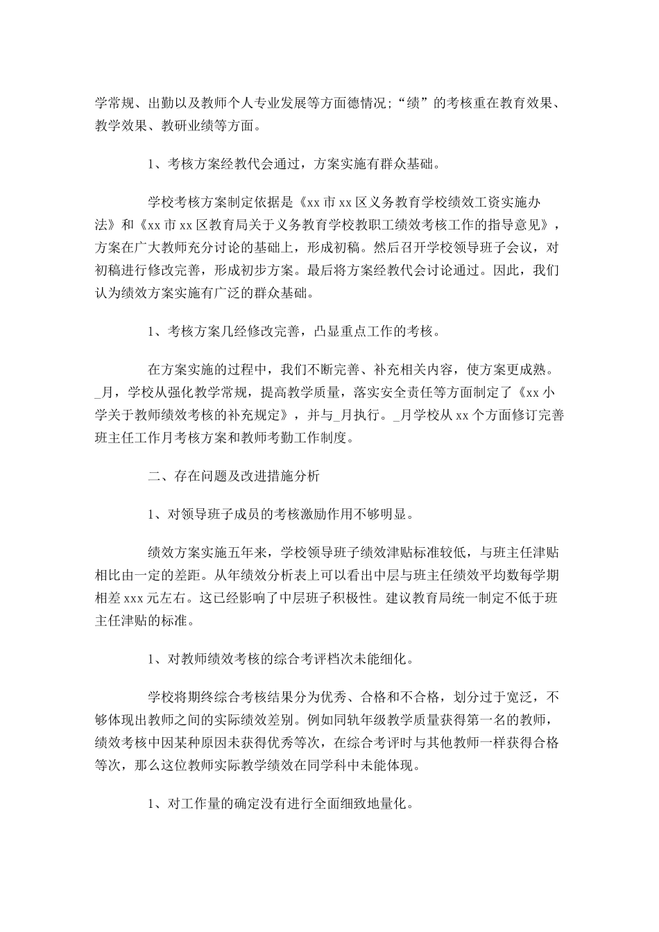 绩效考核年终工作总结范文11篇.docx_第3页