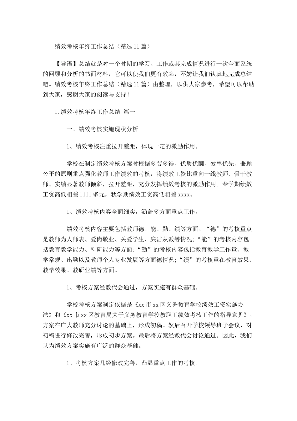 绩效考核年终工作总结精选10篇.docx_第1页