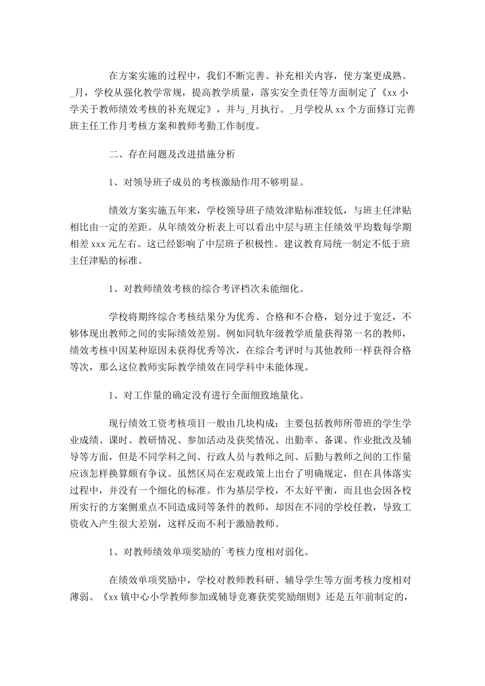 绩效考核年终工作总结精选10篇.docx_第2页