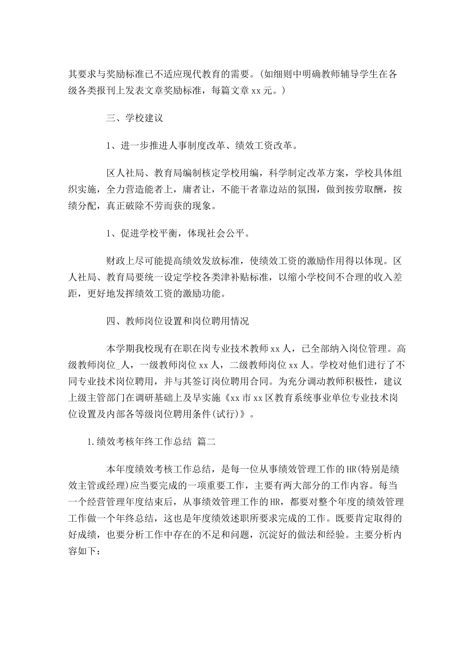 绩效考核年终工作总结精选10篇.docx_第3页