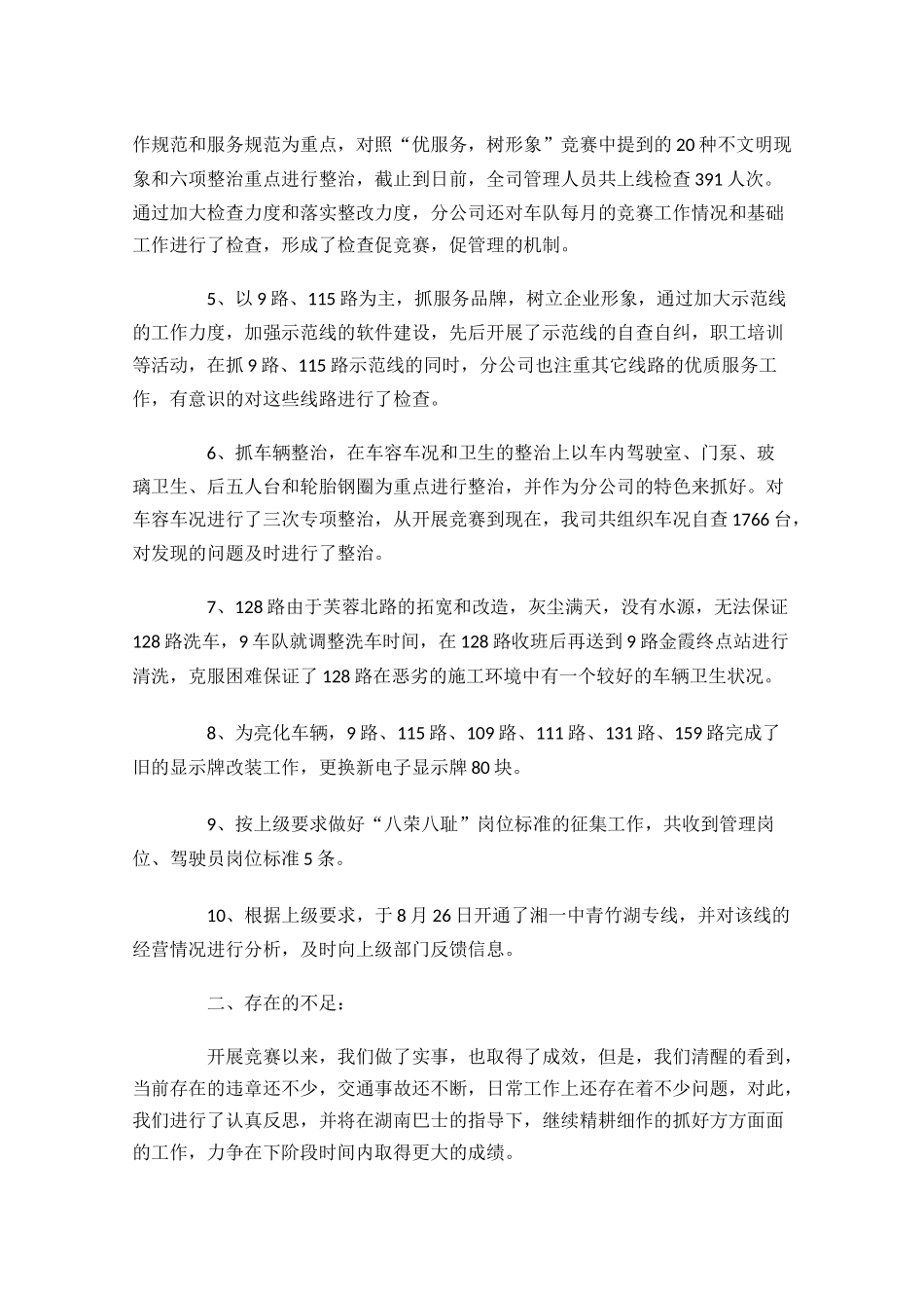 驾驶员年度工作总结范文11篇.docx_第3页
