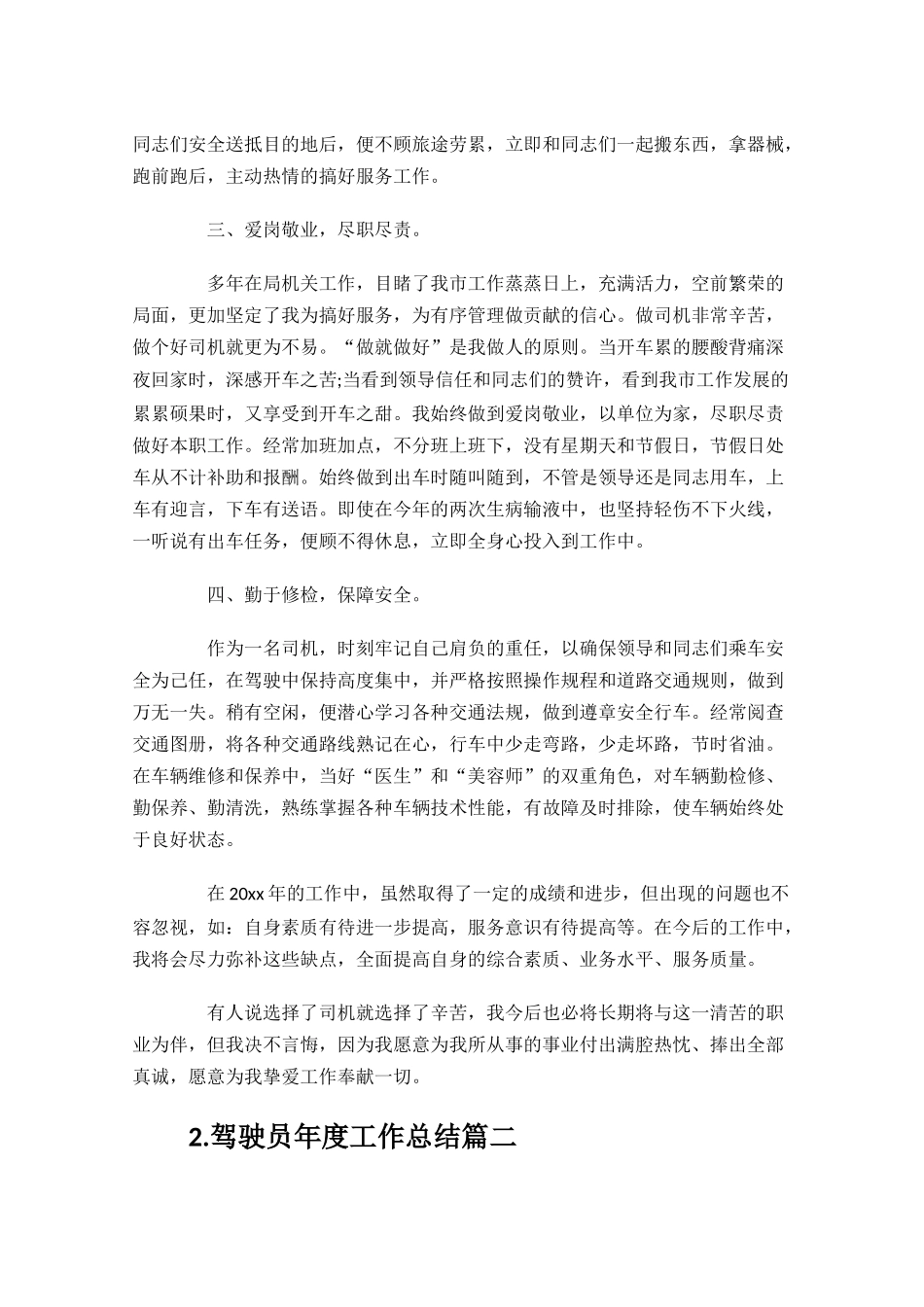 驾驶员年度工作总结精选13篇.docx_第2页