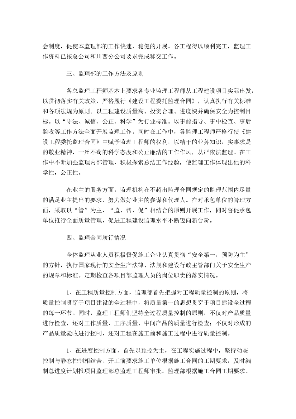 监理部年终工作总结精选10篇.docx_第2页