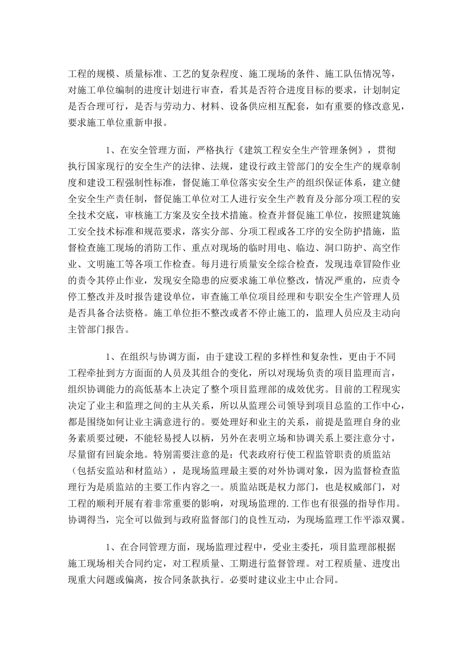 监理部年终工作总结精选10篇.docx_第3页