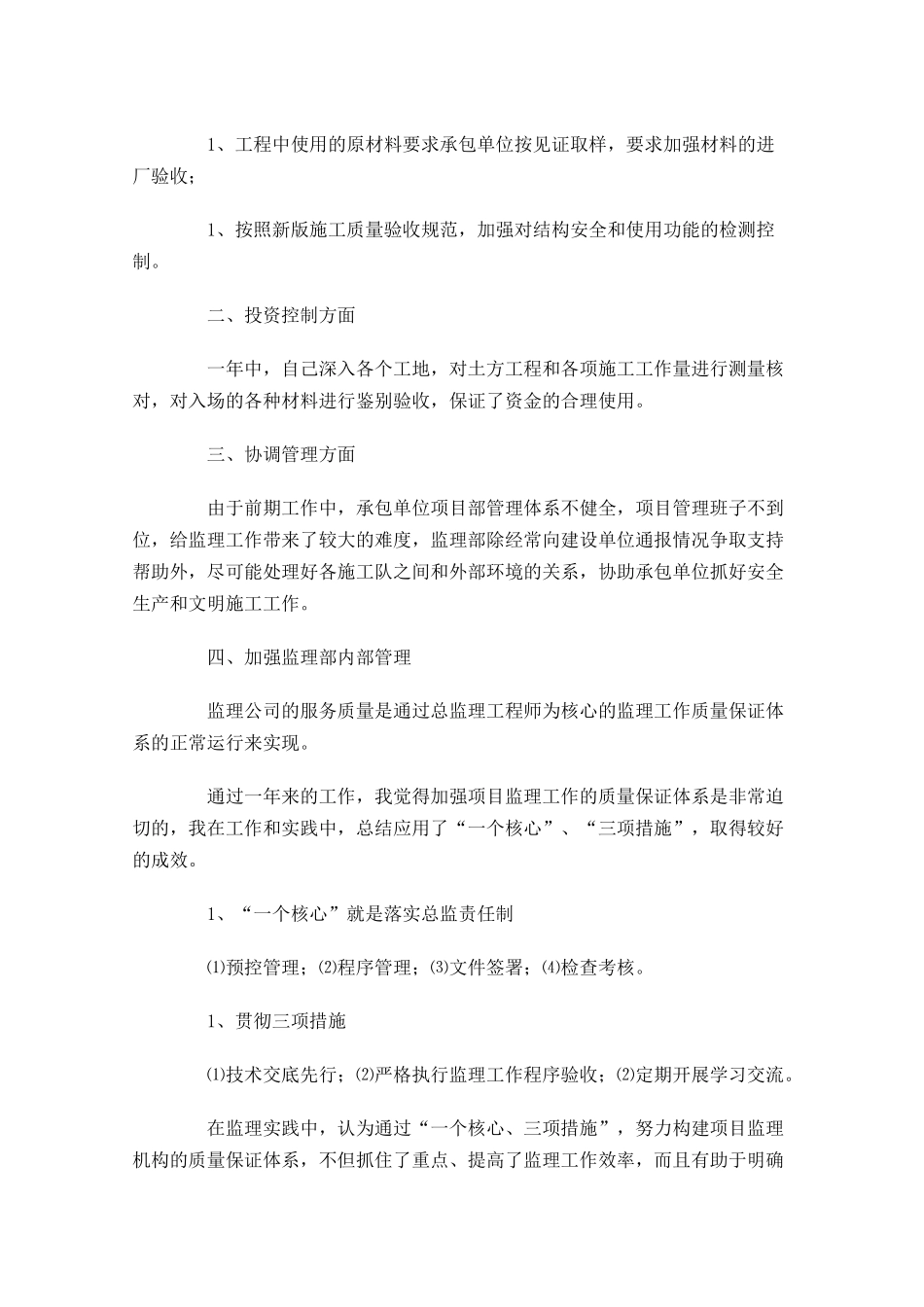 监理工程师年终工作总结精选10篇.docx_第2页