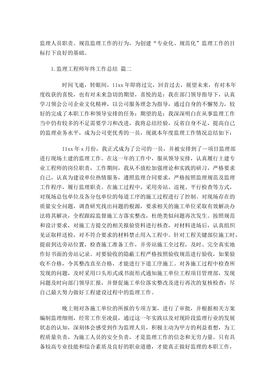 监理工程师年终工作总结精选10篇.docx_第3页