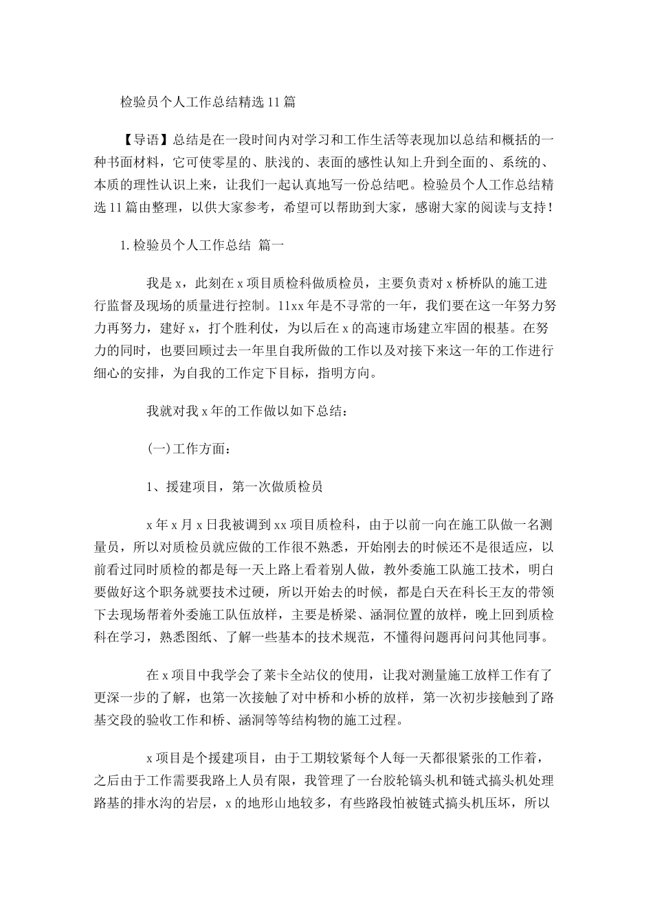 检验员个人工作总结精选10篇 2.docx_第1页