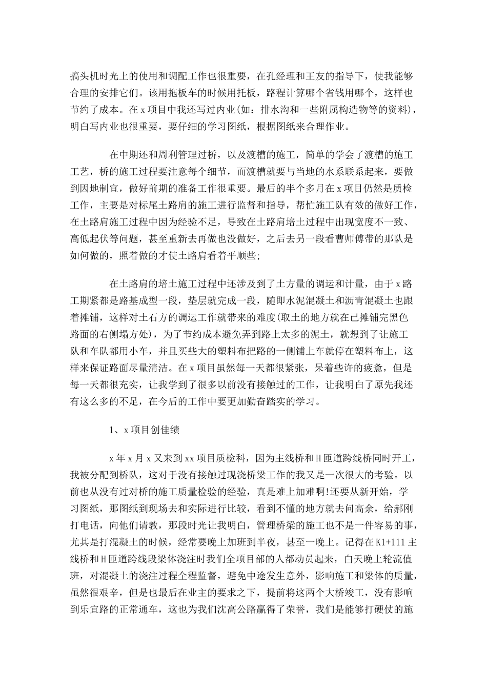 检验员个人工作总结精选10篇 2.docx_第2页