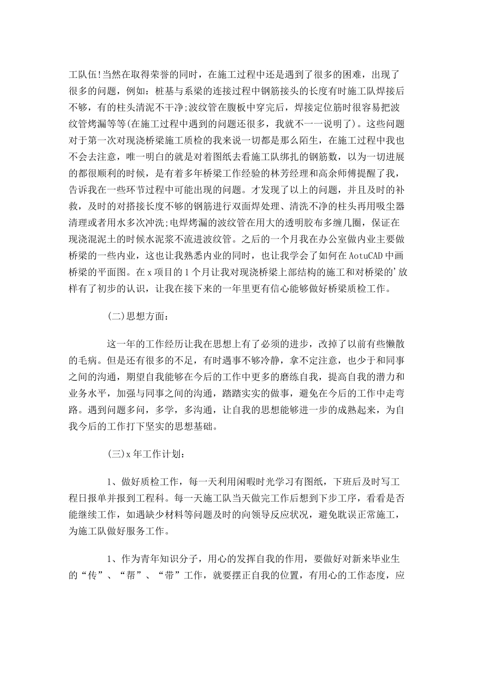 检验员个人工作总结精选10篇 2.docx_第3页