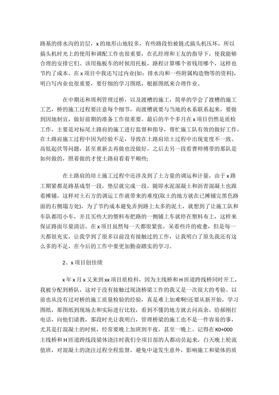 检验员个人工作总结精选10篇.docx_第2页