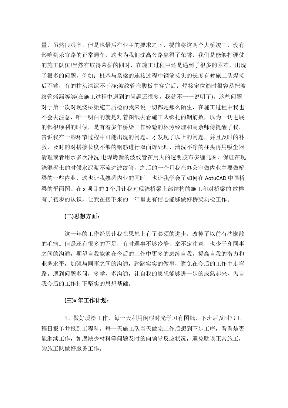 检验员个人工作总结精选10篇.docx_第3页