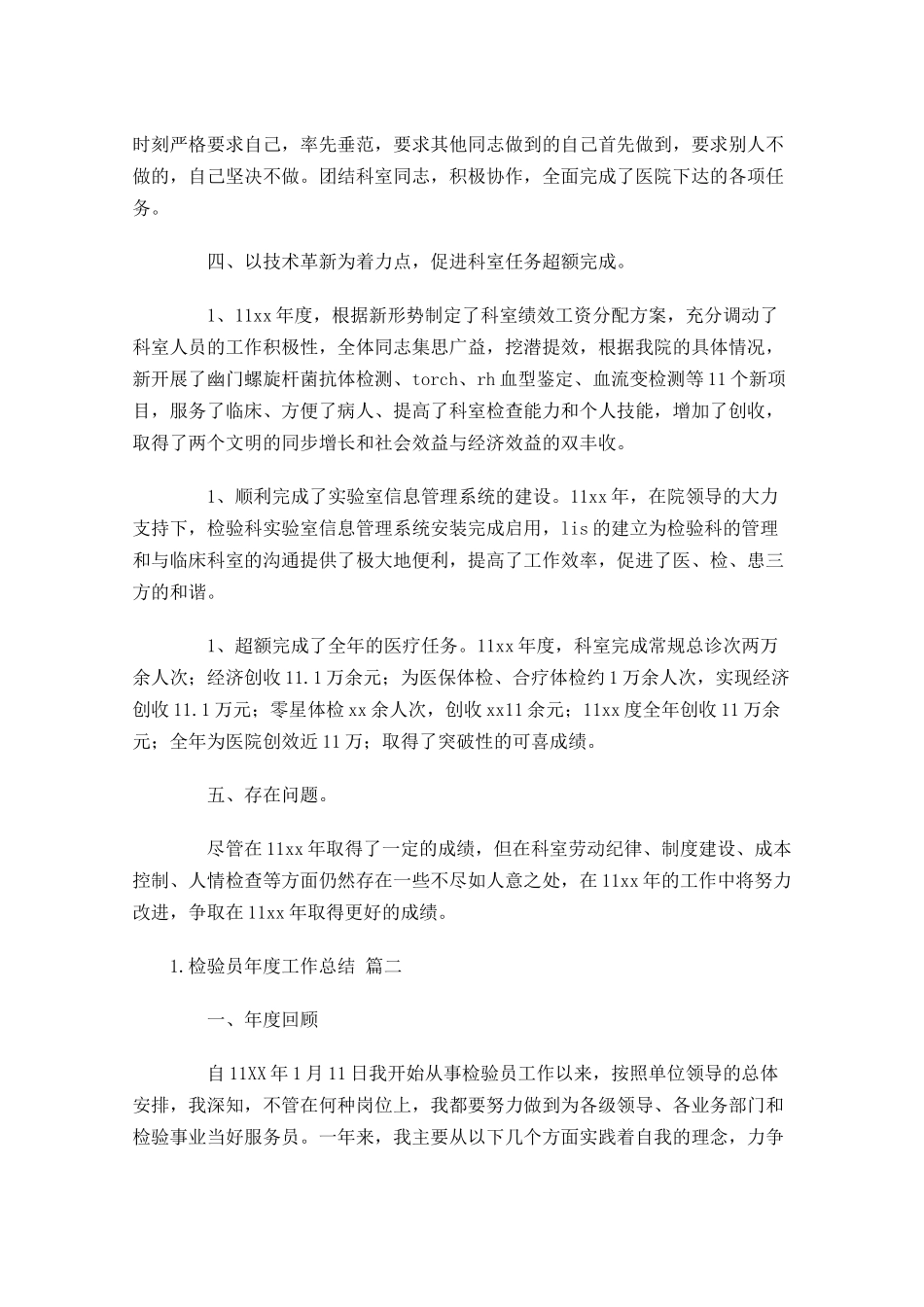检验员年度工作总结范文11篇.docx_第2页