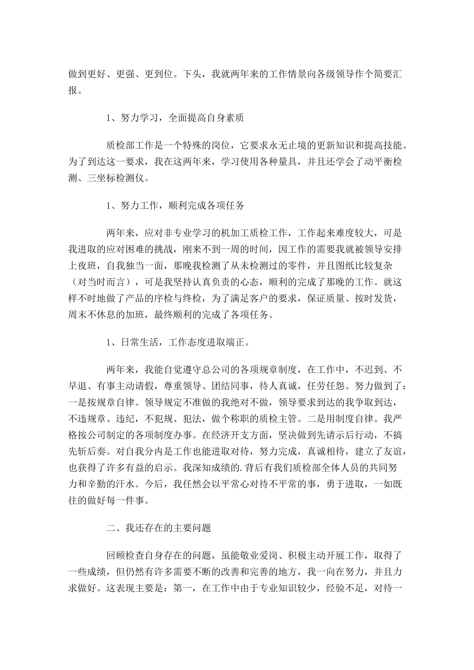 检验员年度工作总结范文11篇.docx_第3页