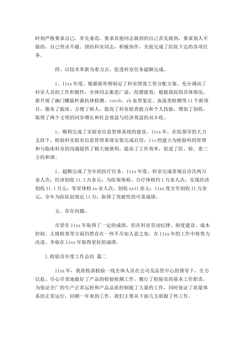 检验员年度工作总结精选12篇2.docx_第2页