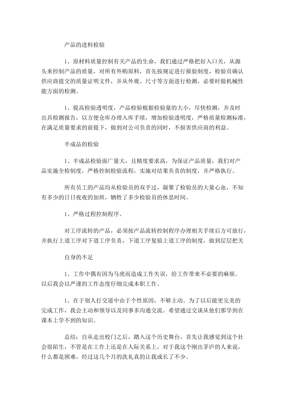 检验员年度工作总结精选12篇2.docx_第3页