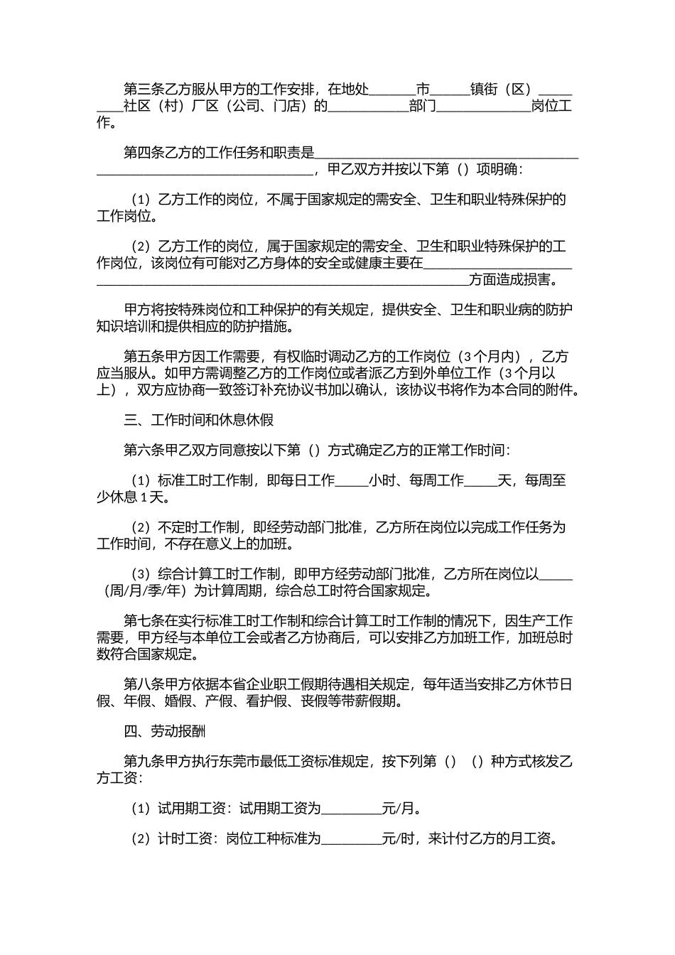 简单劳动合同模版精选10篇.docx_第2页