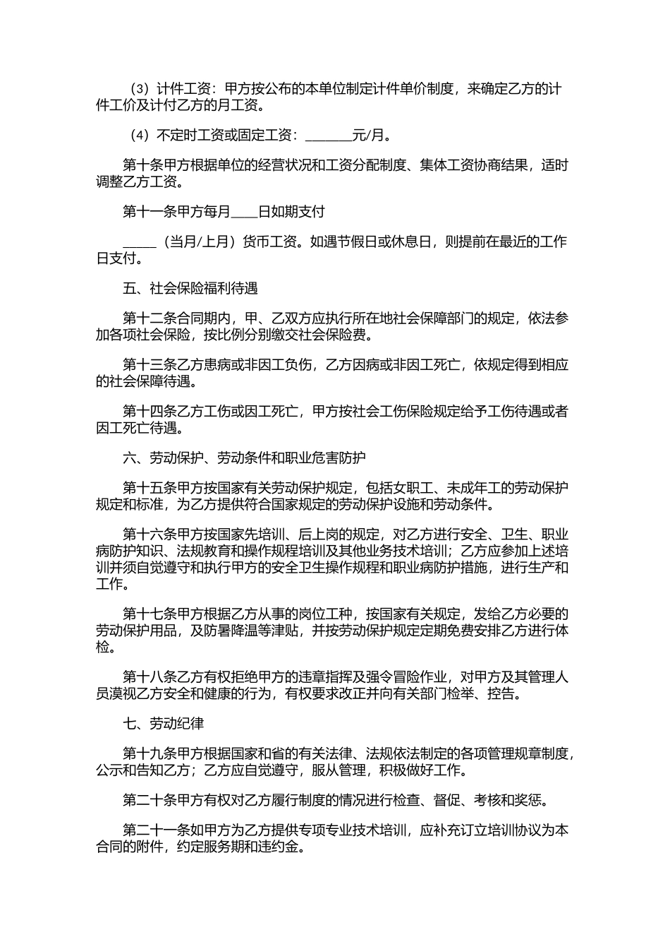 简单劳动合同模版精选10篇.docx_第3页