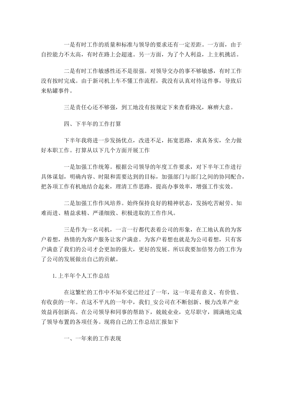 简短的上半年个人工作总结5篇-副本.docx_第2页