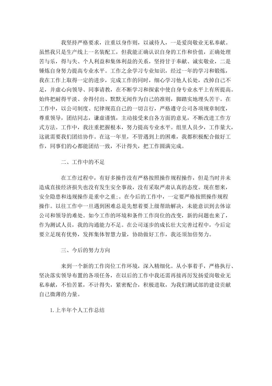 简短的上半年个人工作总结5篇-副本.docx_第3页