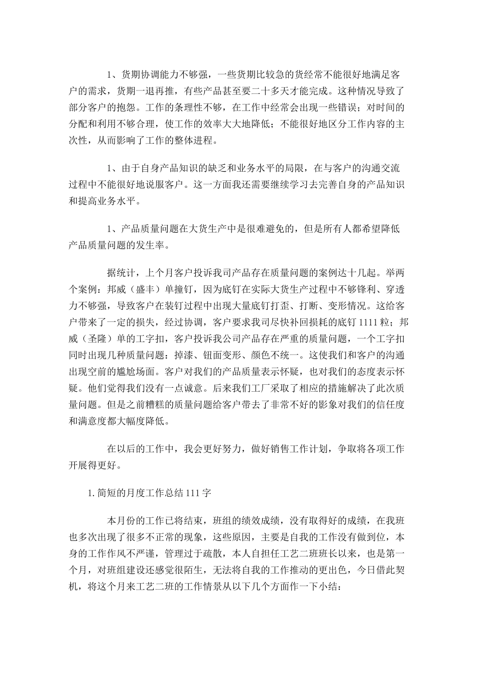 简短的月度工作总结5篇2.docx_第2页