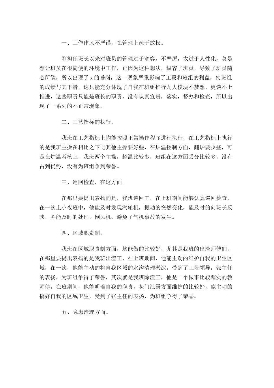 简短的月度工作总结5篇2.docx_第3页