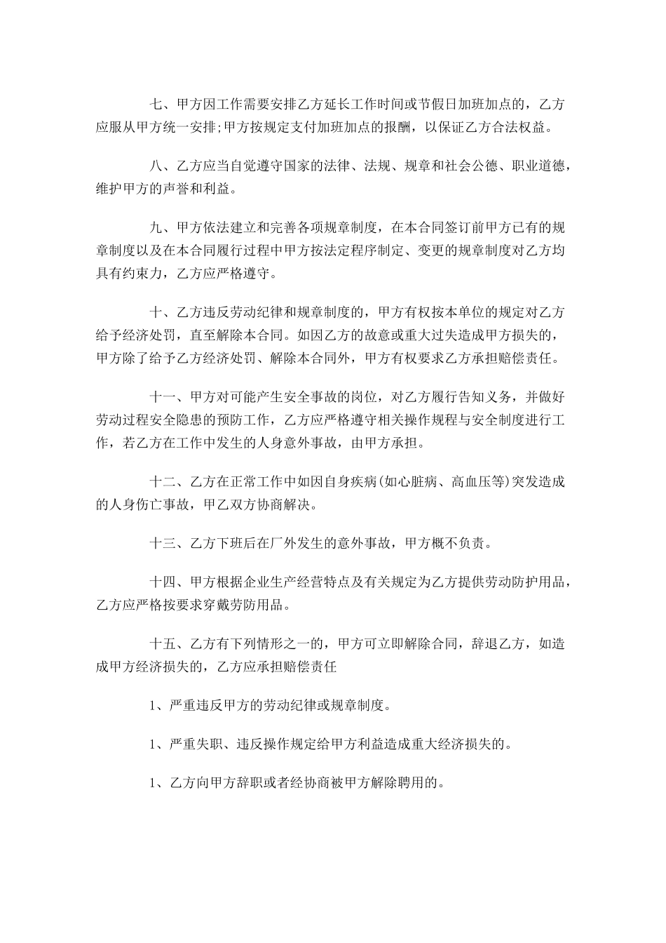 简易劳动合同精选5篇.docx_第2页