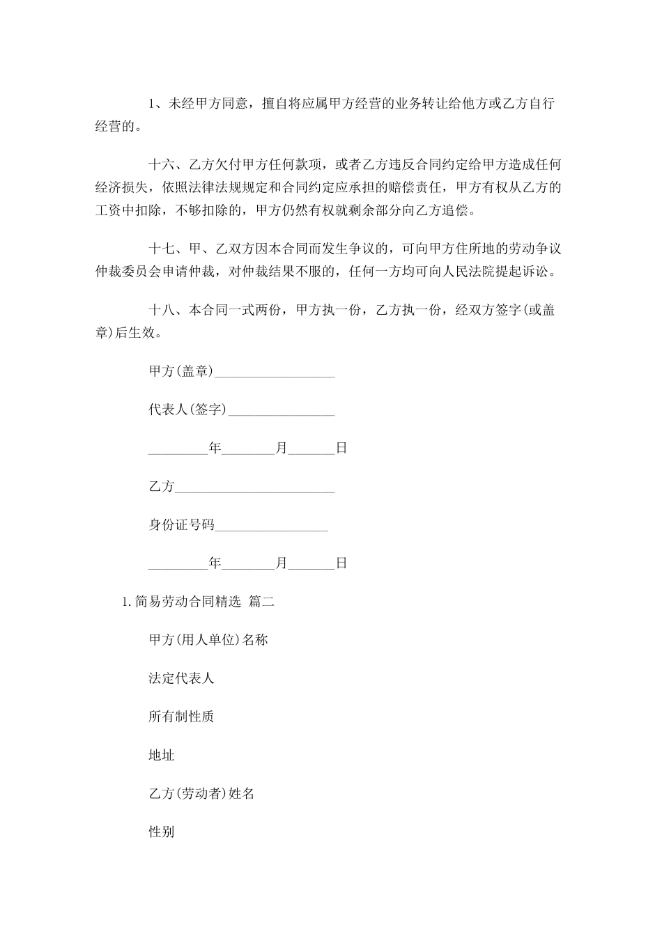 简易劳动合同精选5篇.docx_第3页