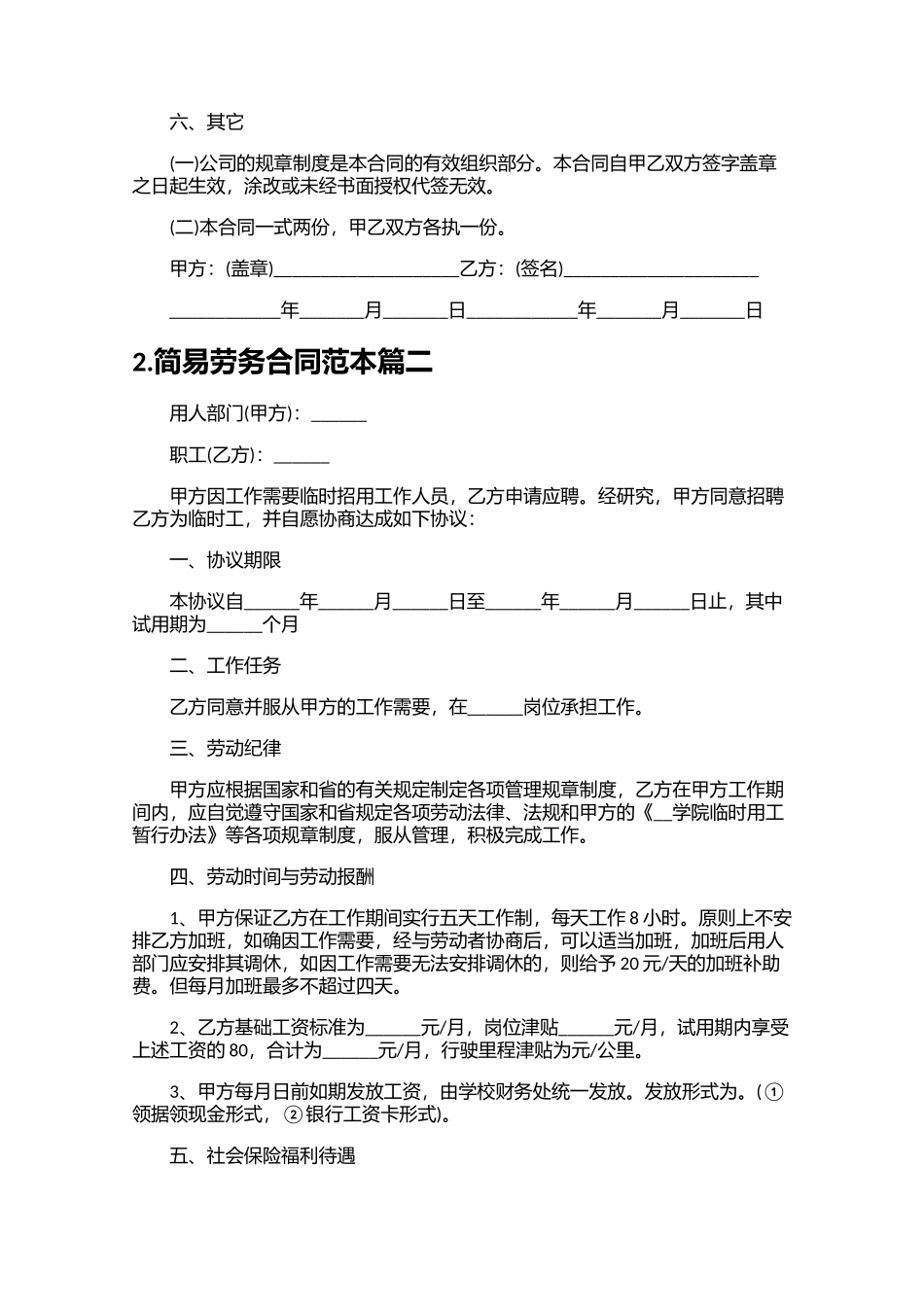简易劳务合同范本精选10篇.docx_第2页