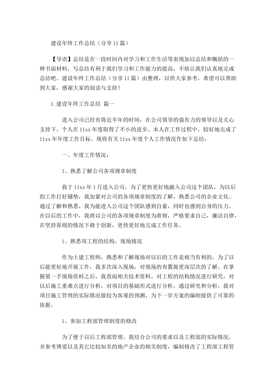 建设年终工作总结分享10篇.docx_第1页