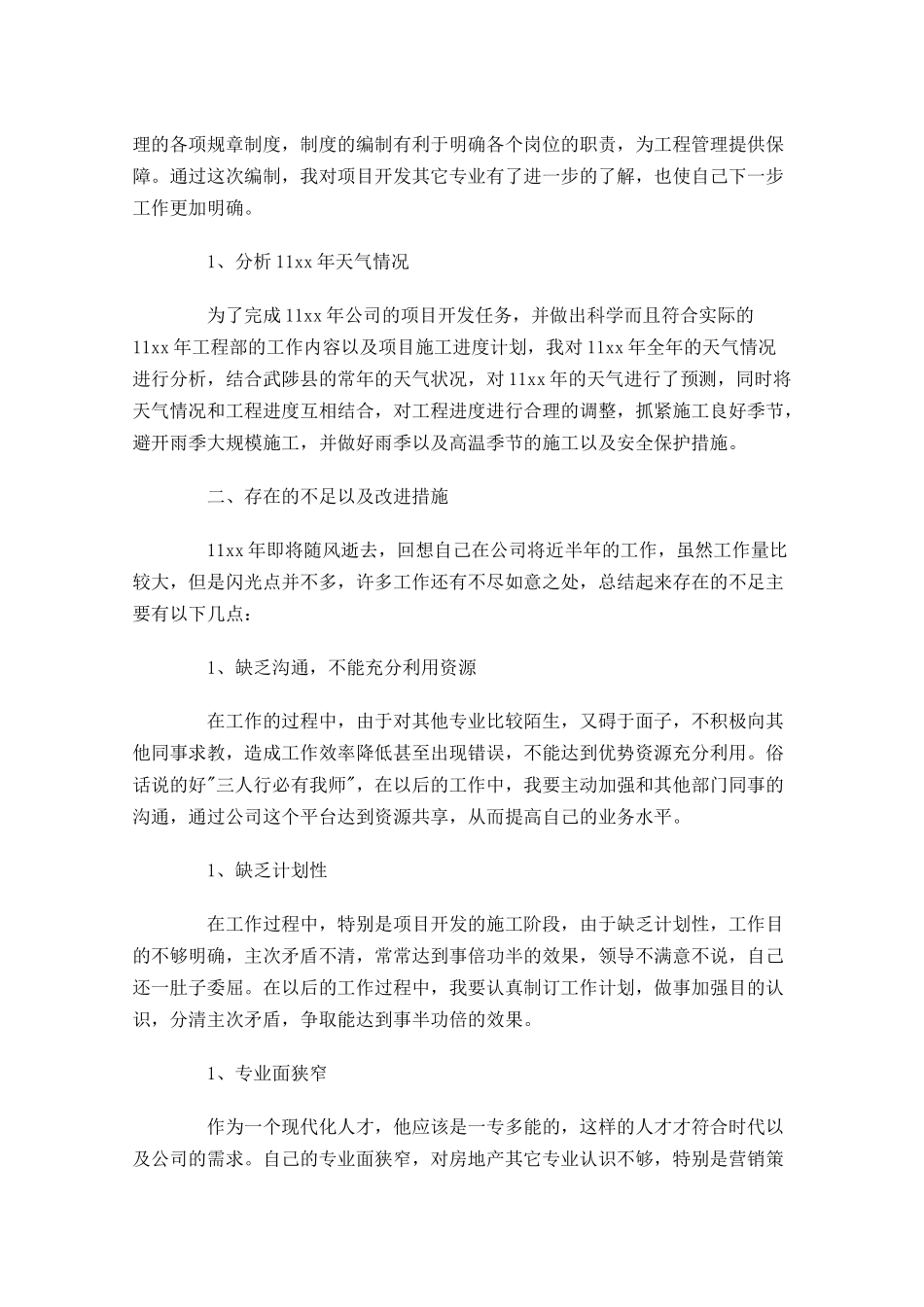 建设年终工作总结分享10篇.docx_第2页